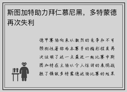 斯图加特助力拜仁慕尼黑，多特蒙德再次失利