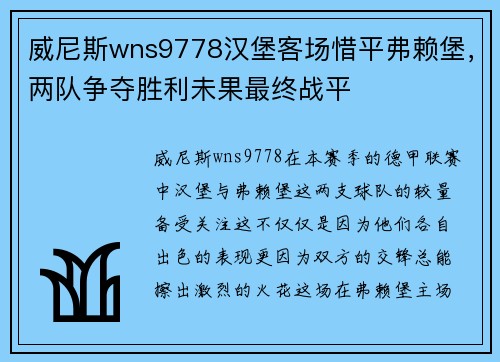 威尼斯wns9778汉堡客场惜平弗赖堡，两队争夺胜利未果最终战平