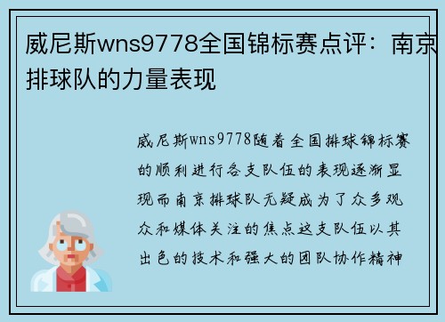 威尼斯wns9778全国锦标赛点评：南京排球队的力量表现