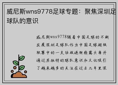 威尼斯wns9778足球专题：聚焦深圳足球队的意识