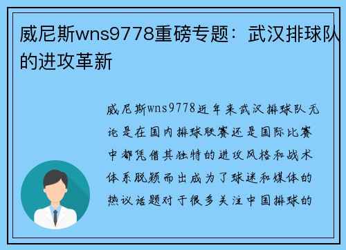 威尼斯wns9778重磅专题：武汉排球队的进攻革新